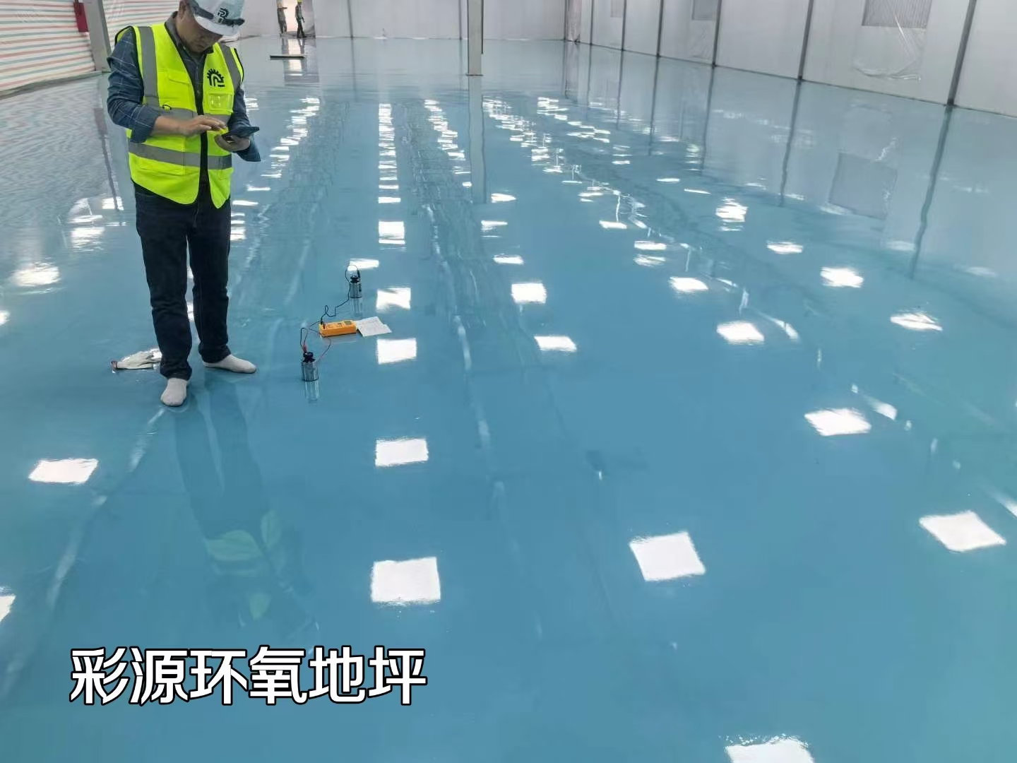 环氧地坪施工的质量控制与验收标准